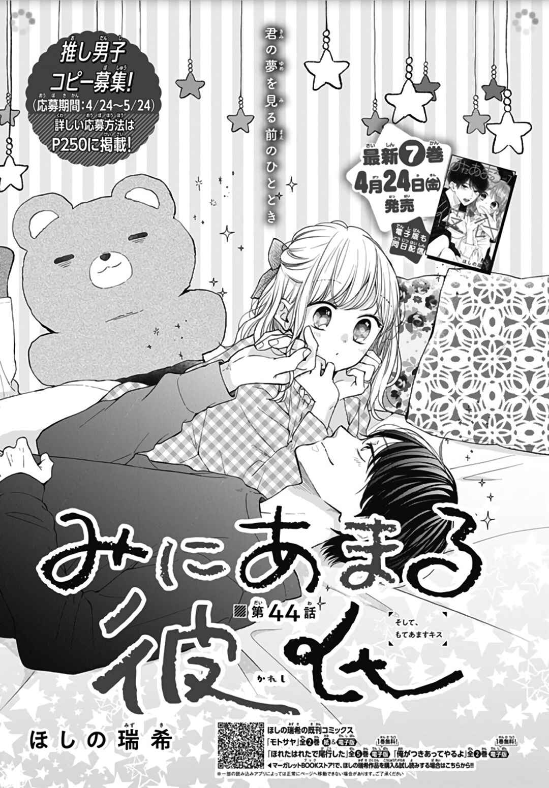 Miniamaru Kareshi Chapter 44 - Page 2