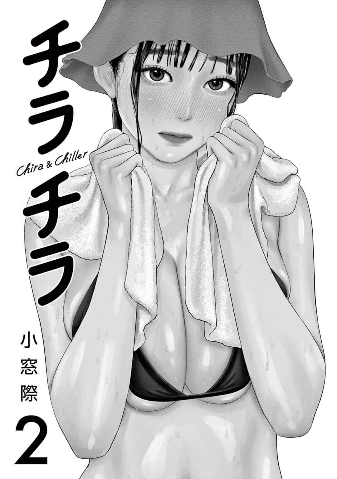 Chira Chiller Chapter 25 - Page 2