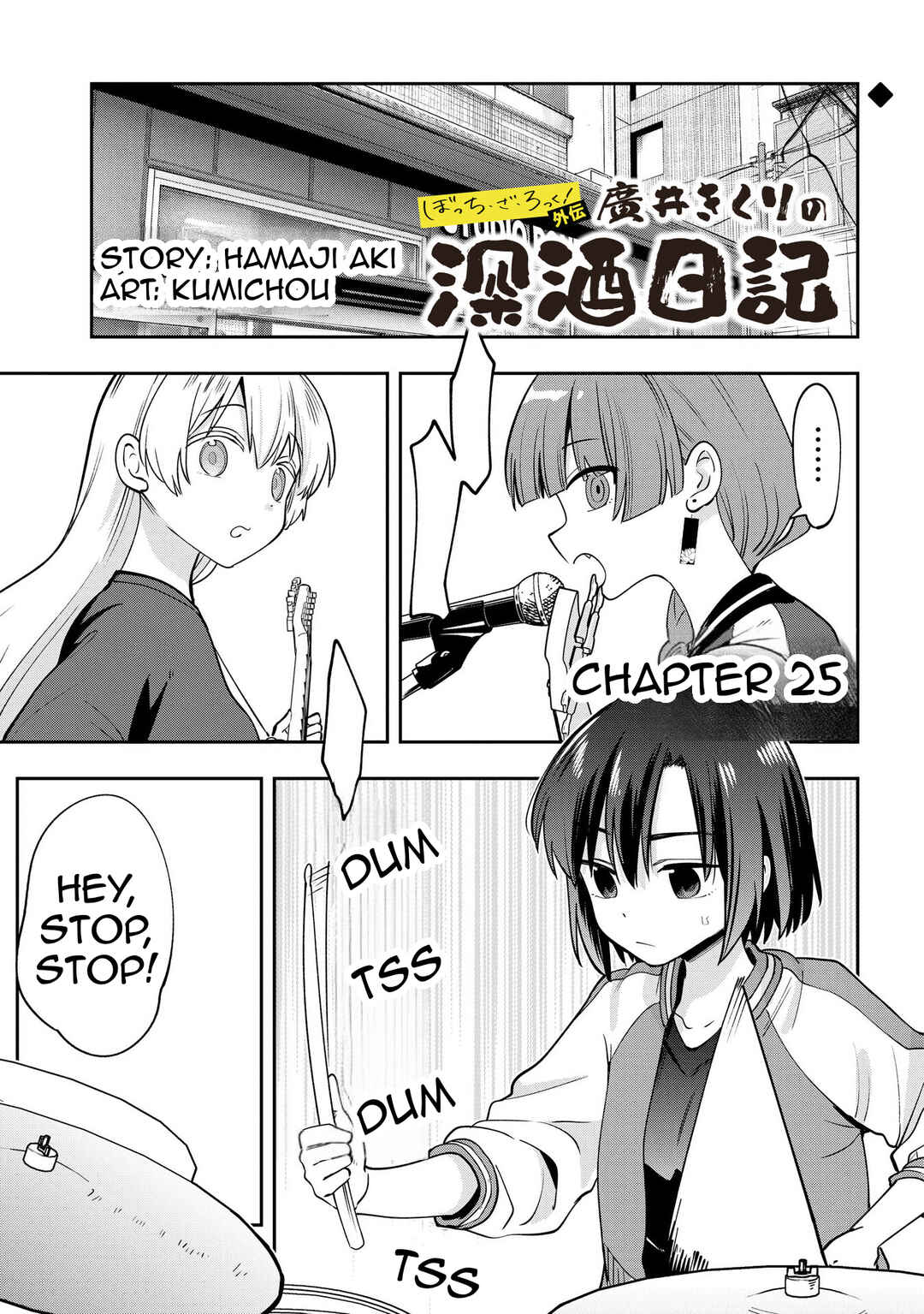 Bocchi the Rock! Gaiden: Hiroi Kikuri no Fukazake Nikki Chapter 25 - Page 1