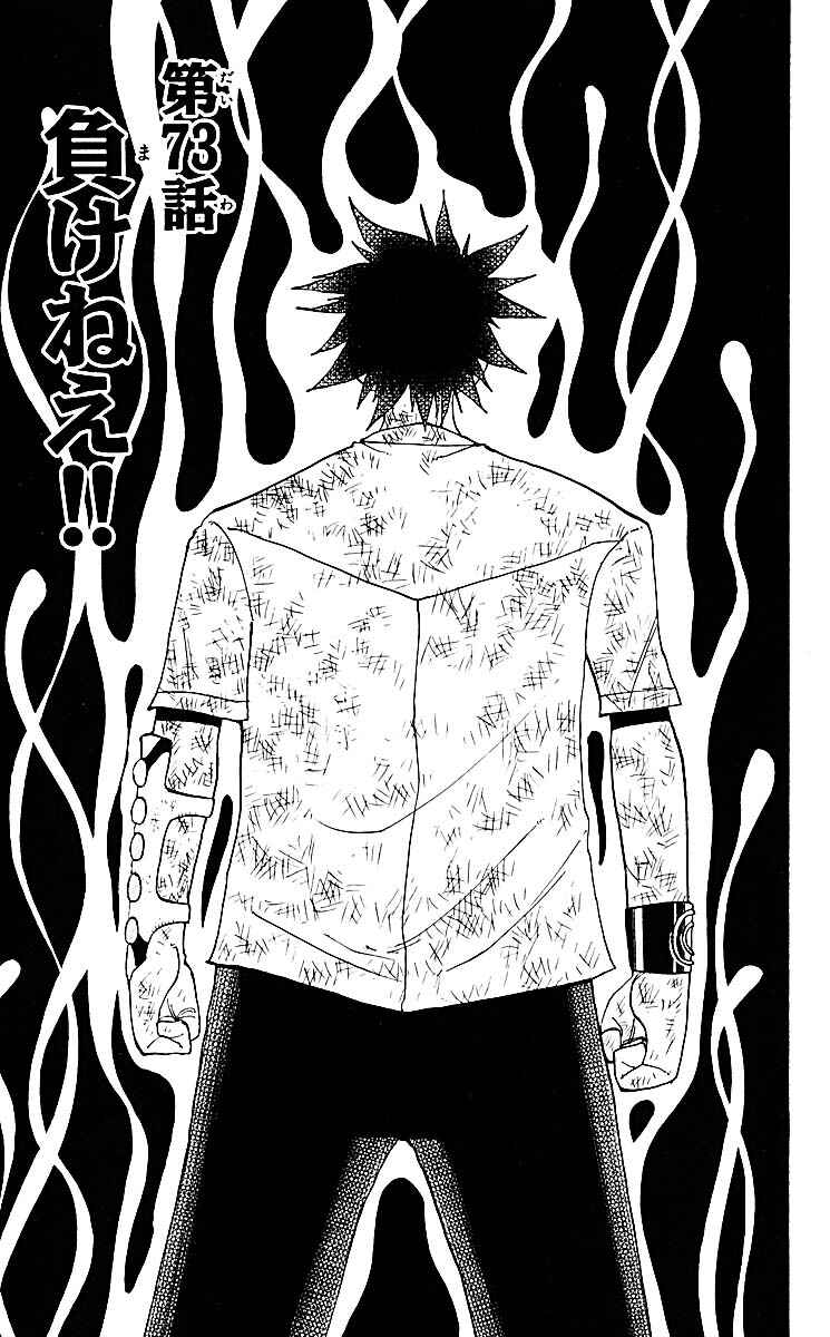 The Law of Ueki Chapter 73 - Page 1