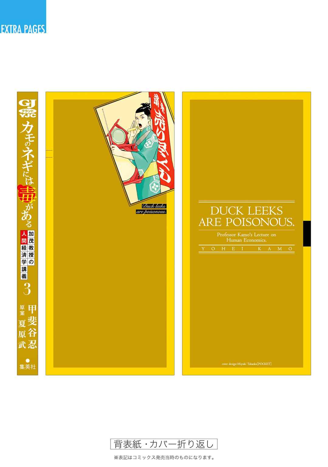 Duck Leeks are Poisonous: Professor Kamo's Lecture on Human Economics Chapter 18 - Page 32