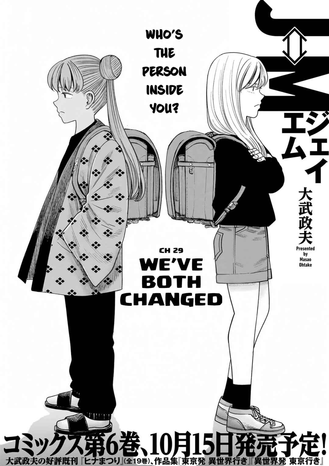 J⇔M Chapter 29 - Page 1