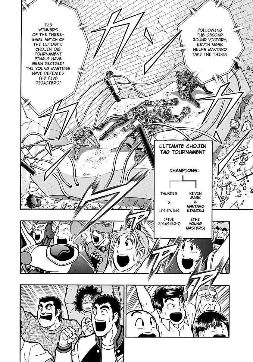 Kinnikuman II-Sei: Ultimate Chojin Tag Arc Chapter 308 - Page 16