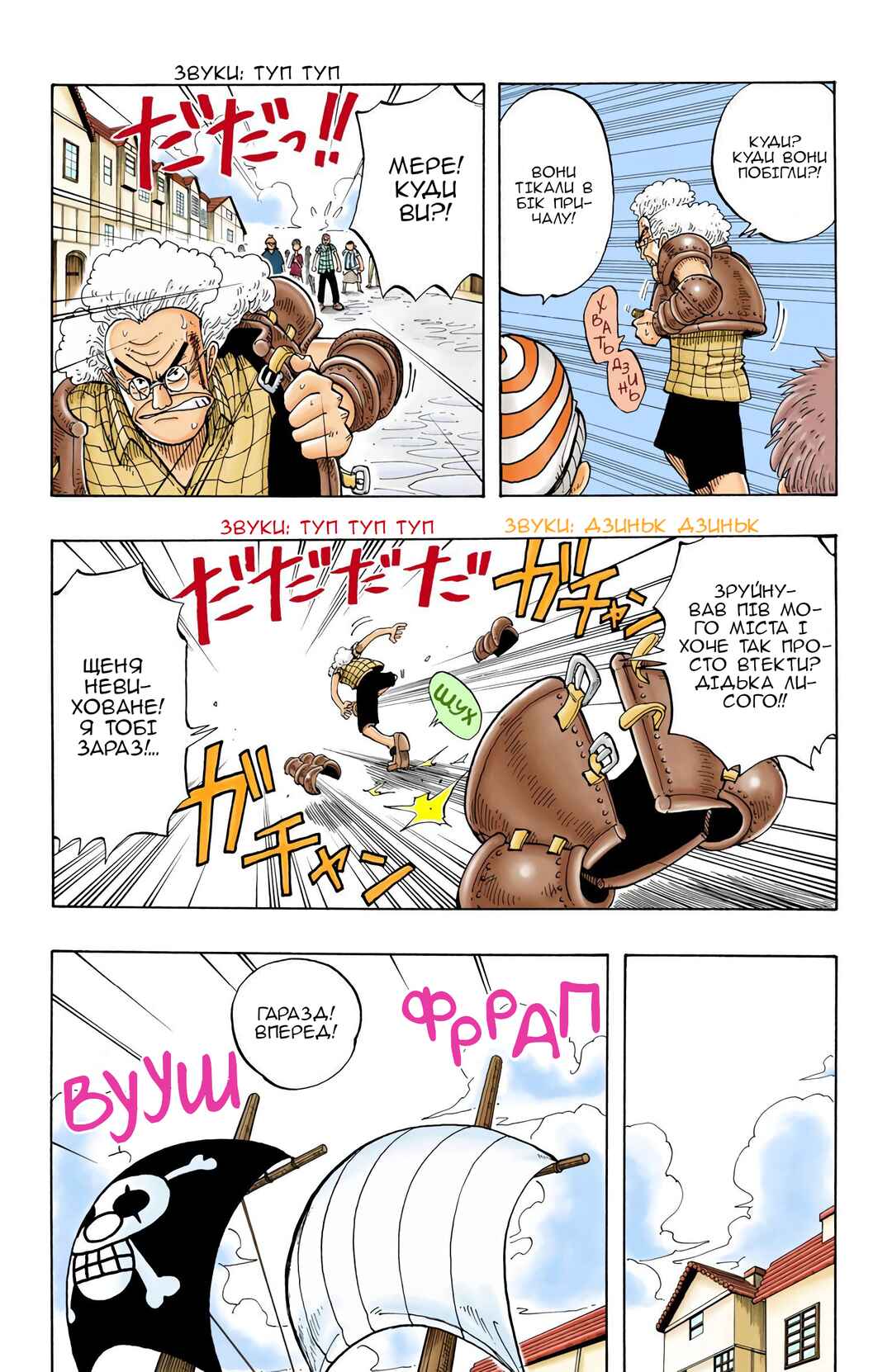 One Piece (Official Colored) Chapter 21 - Page 16