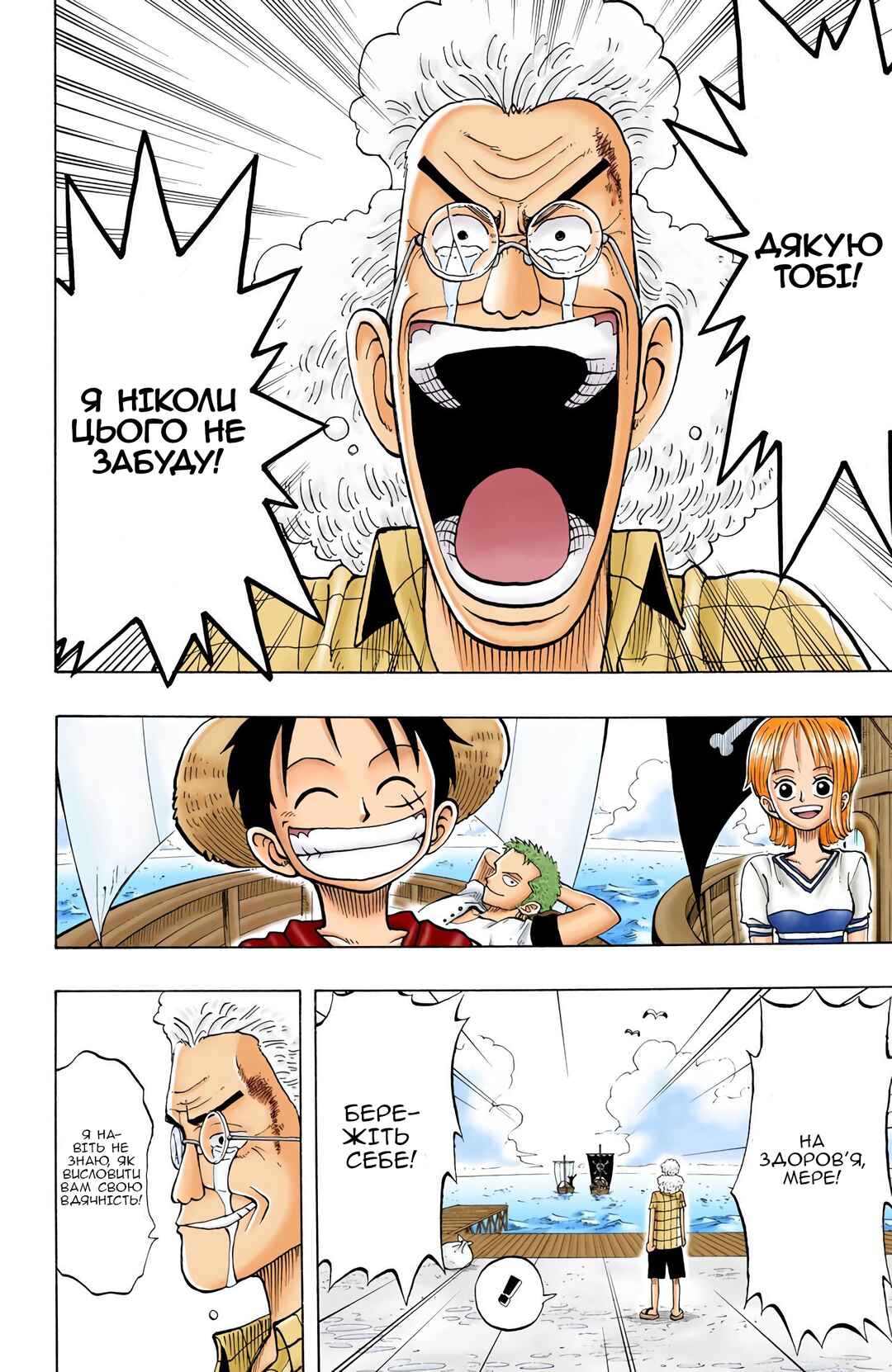 One Piece (Official Colored) Chapter 21 - Page 18