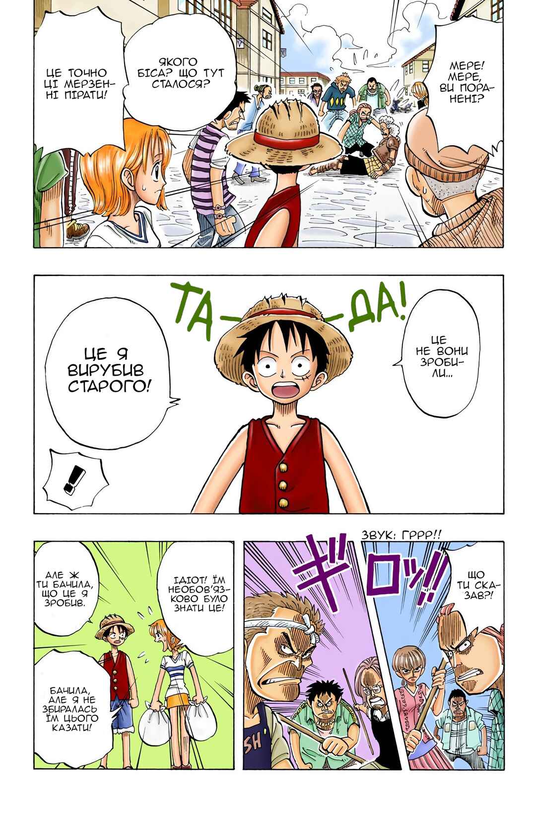 One Piece (Official Colored) Chapter 21 - Page 6