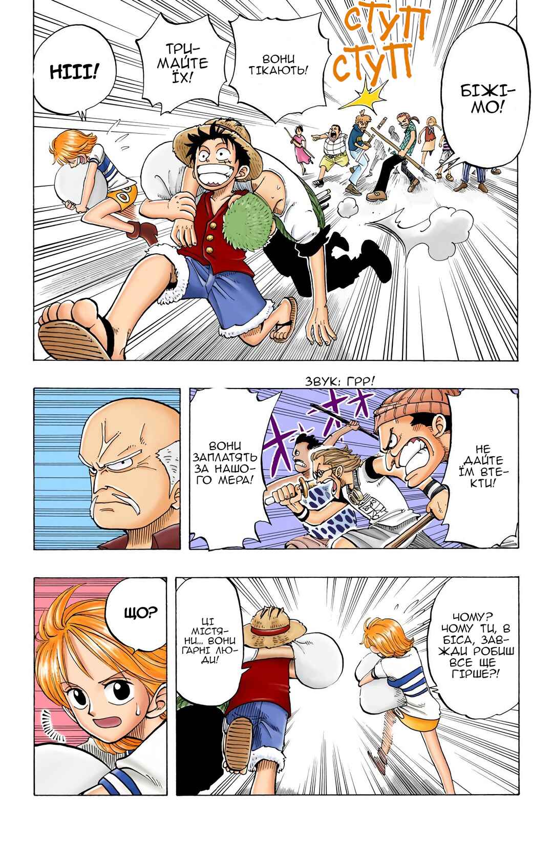 One Piece (Official Colored) Chapter 21 - Page 8