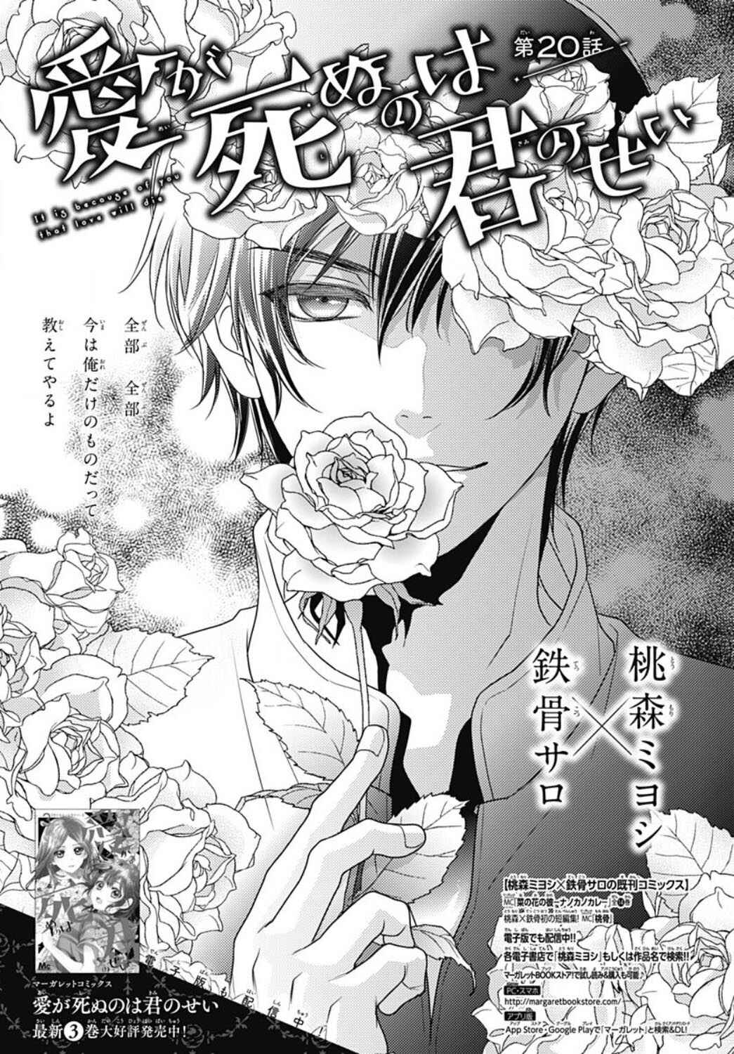 Ai ga Shinu no wa Kimi no sei Chapter 20 - Page 3