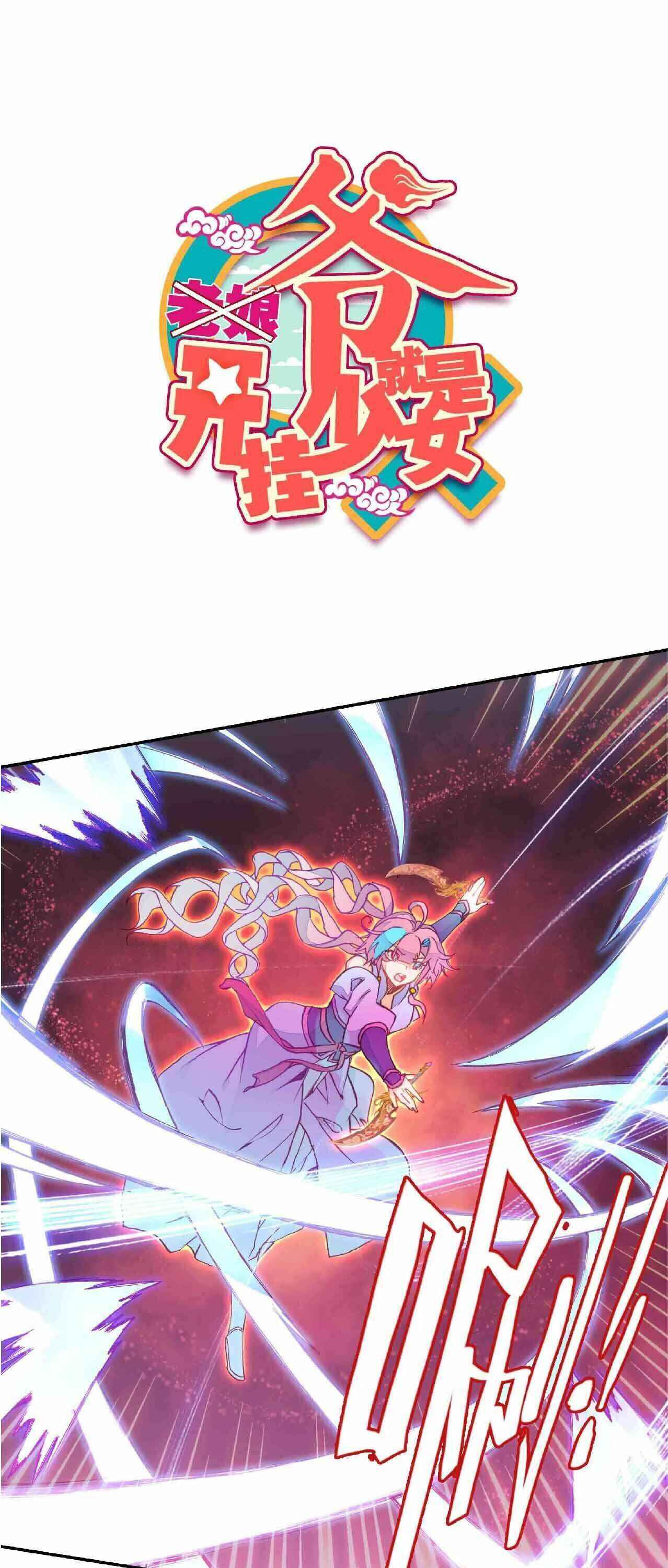 Yé Jiùshì Kāiguà Shàonǚ Chapter 63 - Page 1