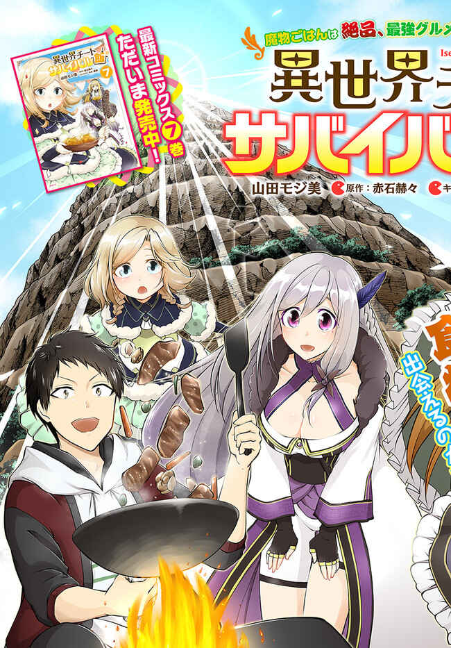 Isekai Cheat Survival Meshi Chapter 36 - Page 4