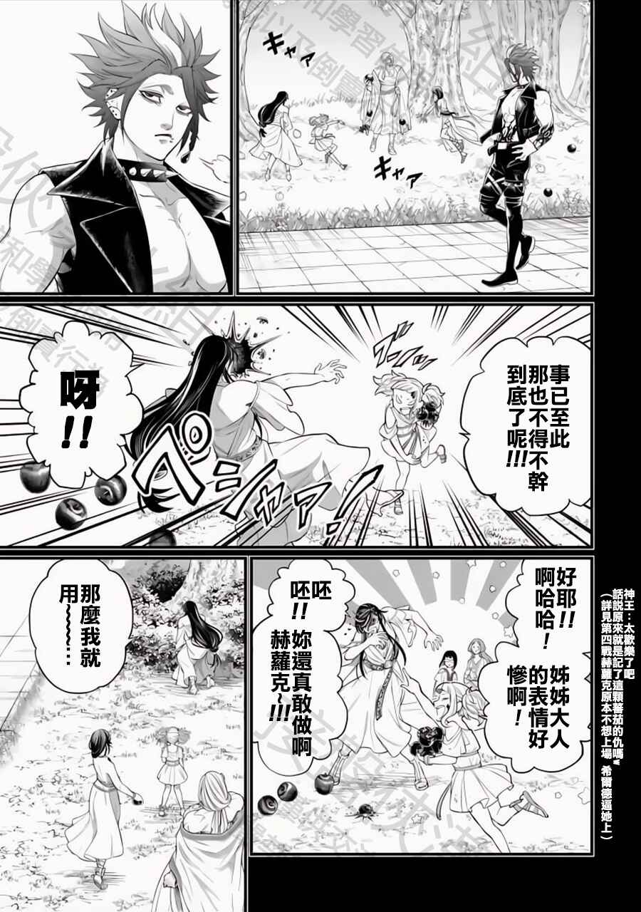 Shuumatsu no Valkyrie Chapter 103 - Page 10