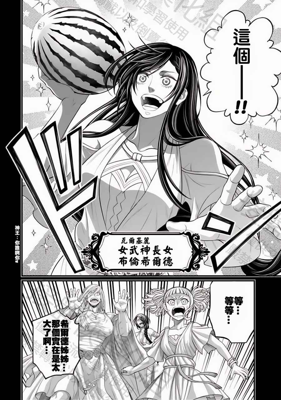 Shuumatsu no Valkyrie Chapter 103 - Page 11