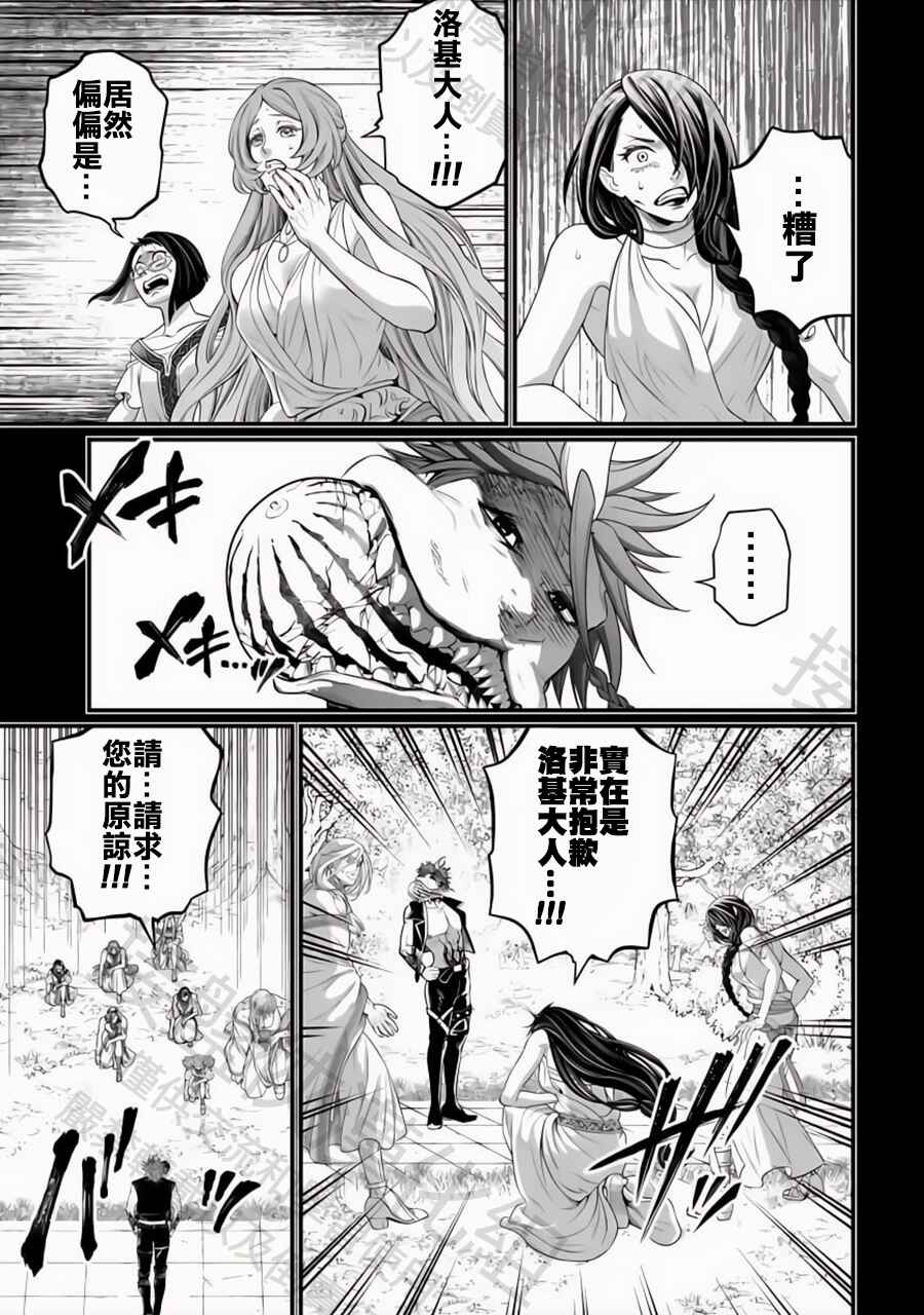 Shuumatsu no Valkyrie Chapter 103 - Page 14