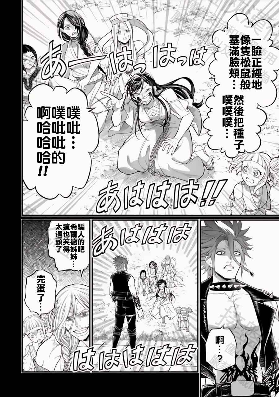 Shuumatsu no Valkyrie Chapter 103 - Page 17