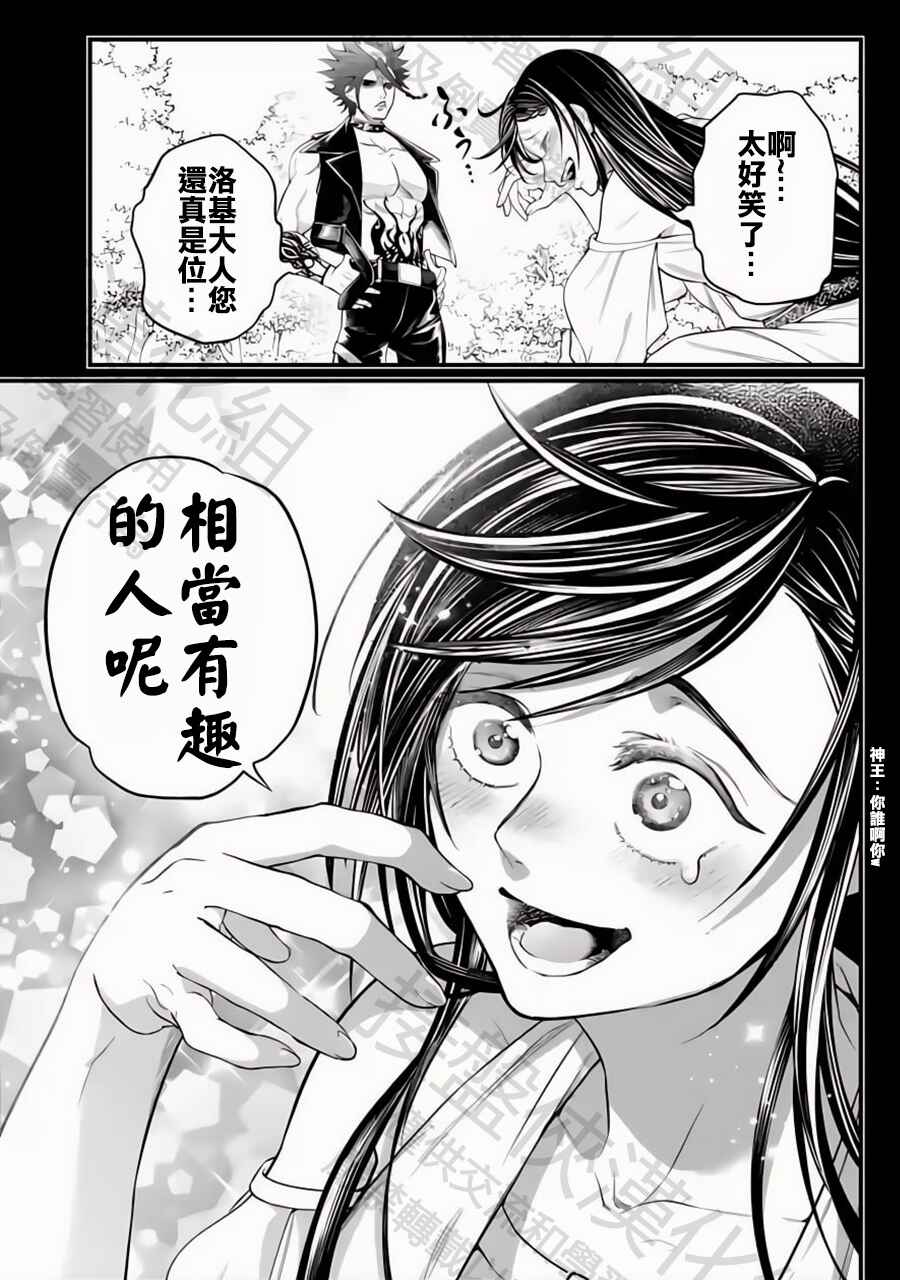 Shuumatsu no Valkyrie Chapter 103 - Page 18