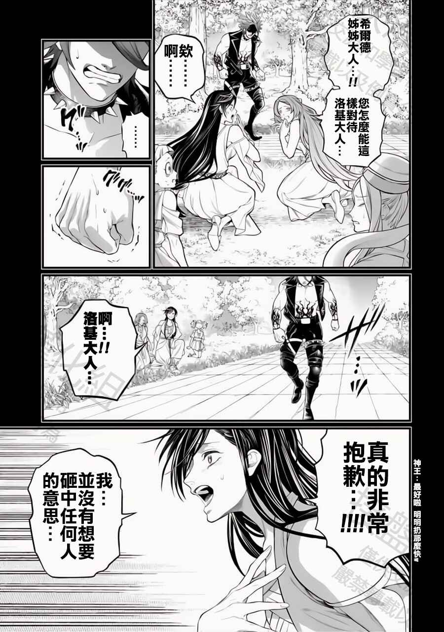 Shuumatsu no Valkyrie Chapter 103 - Page 20