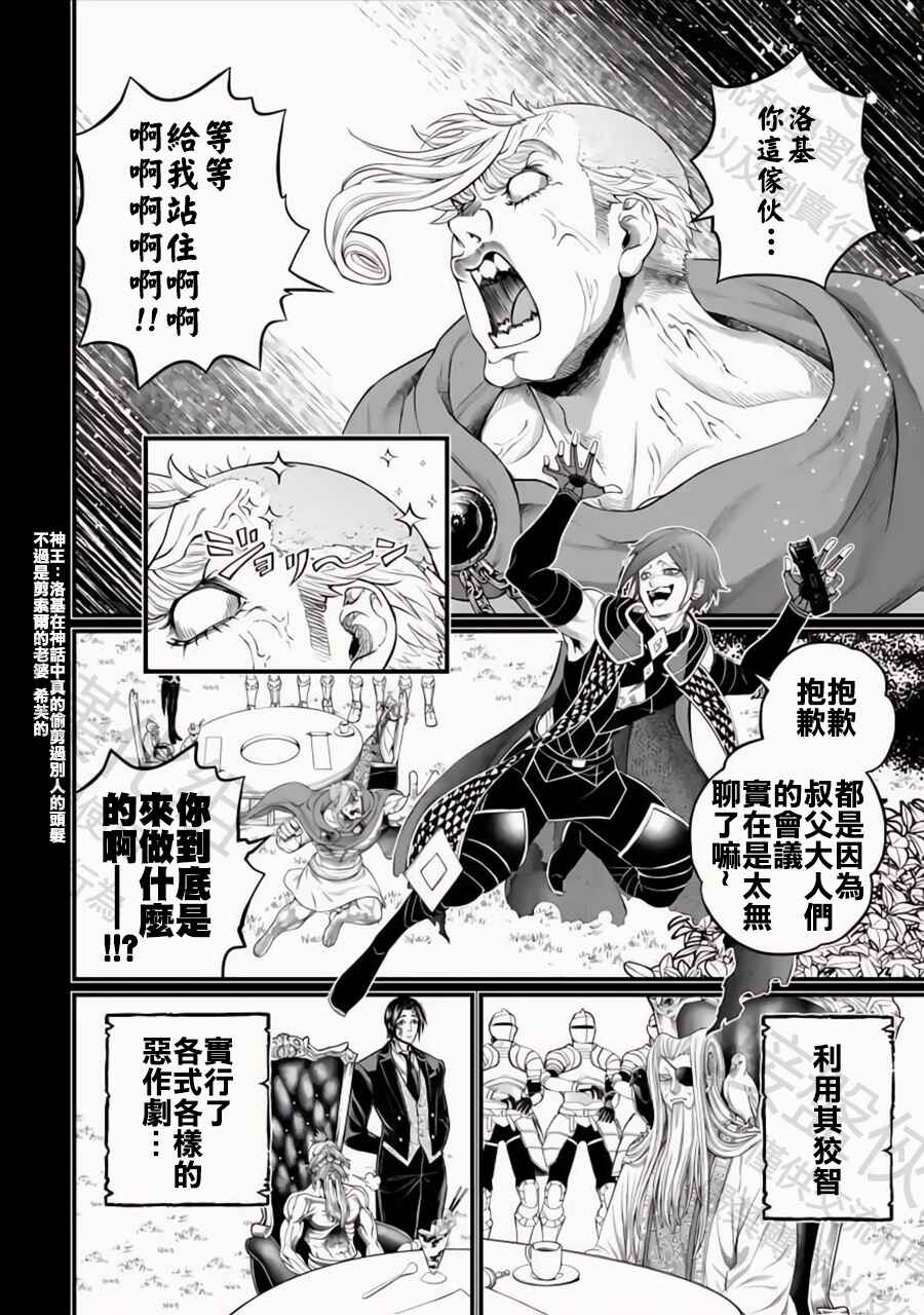 Shuumatsu no Valkyrie Chapter 103 - Page 25