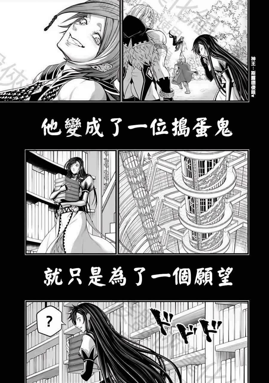 Shuumatsu no Valkyrie Chapter 103 - Page 26