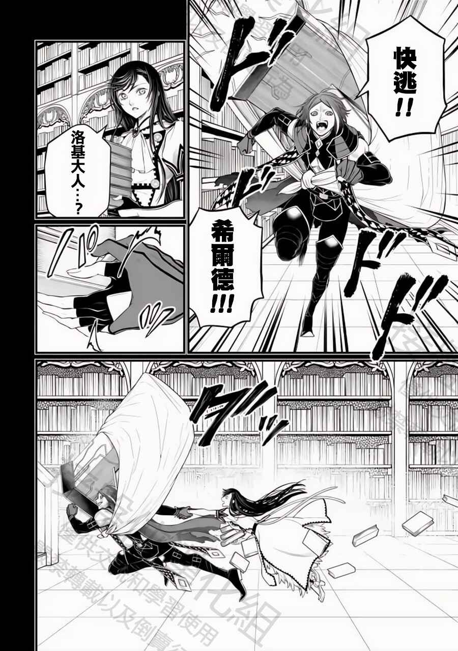 Shuumatsu no Valkyrie Chapter 103 - Page 27