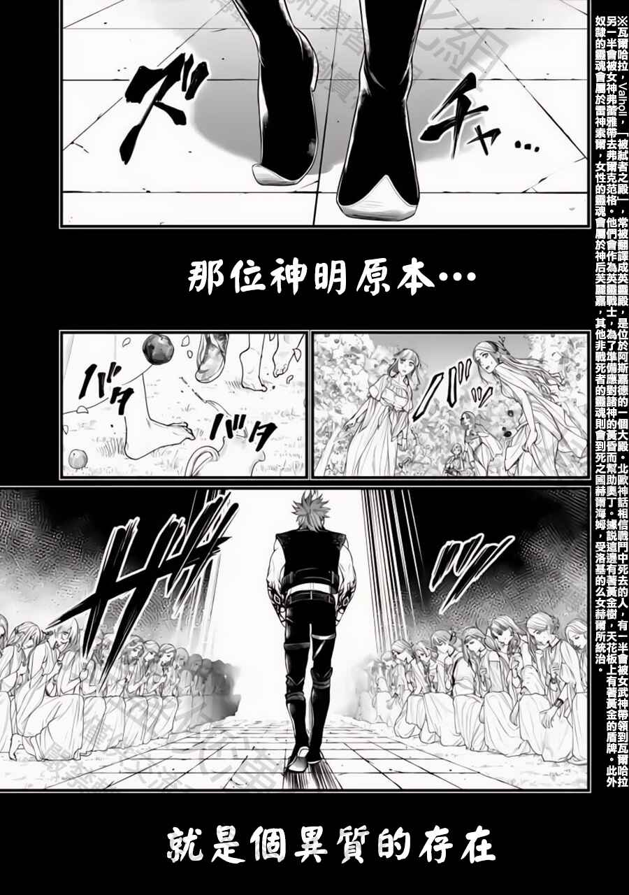 Shuumatsu no Valkyrie Chapter 103 - Page 3