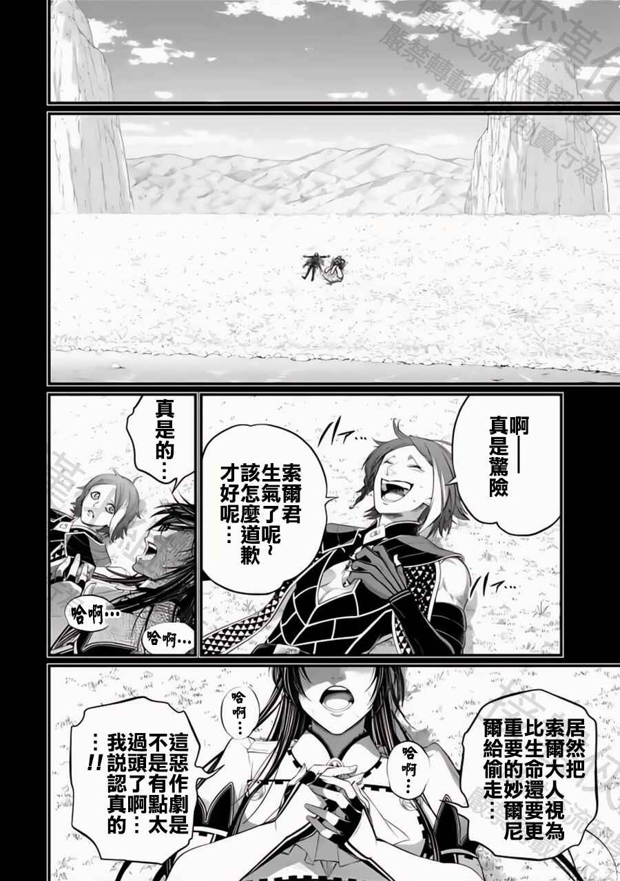 Shuumatsu no Valkyrie Chapter 103 - Page 31