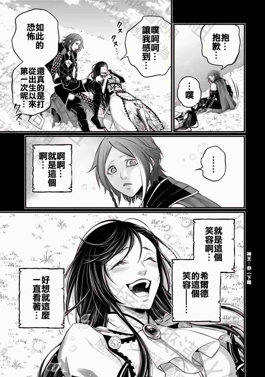 Shuumatsu no Valkyrie Chapter 103 - Page 32