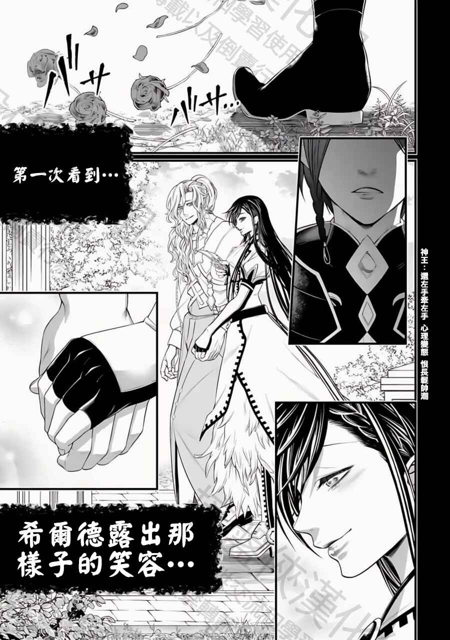 Shuumatsu no Valkyrie Chapter 103 - Page 34