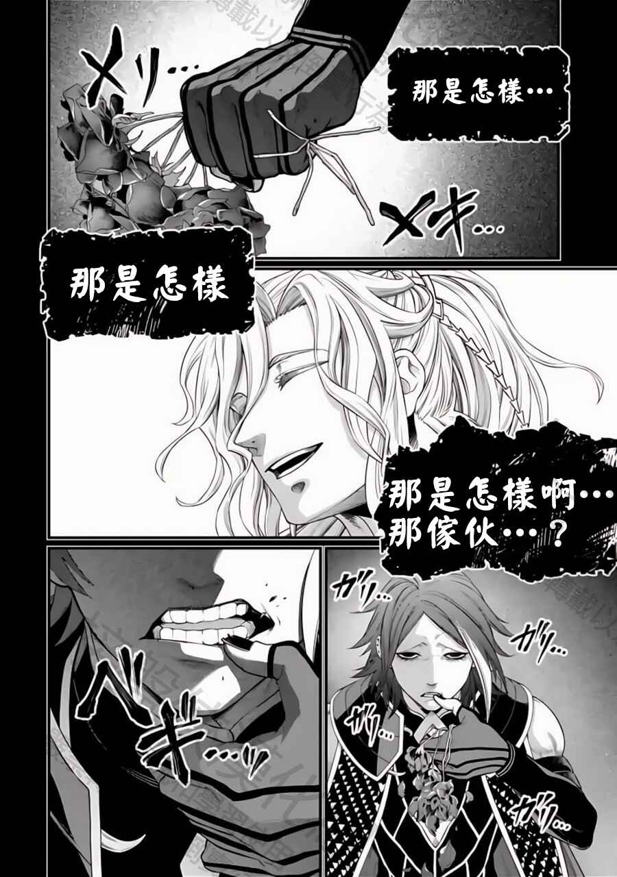 Shuumatsu no Valkyrie Chapter 103 - Page 35