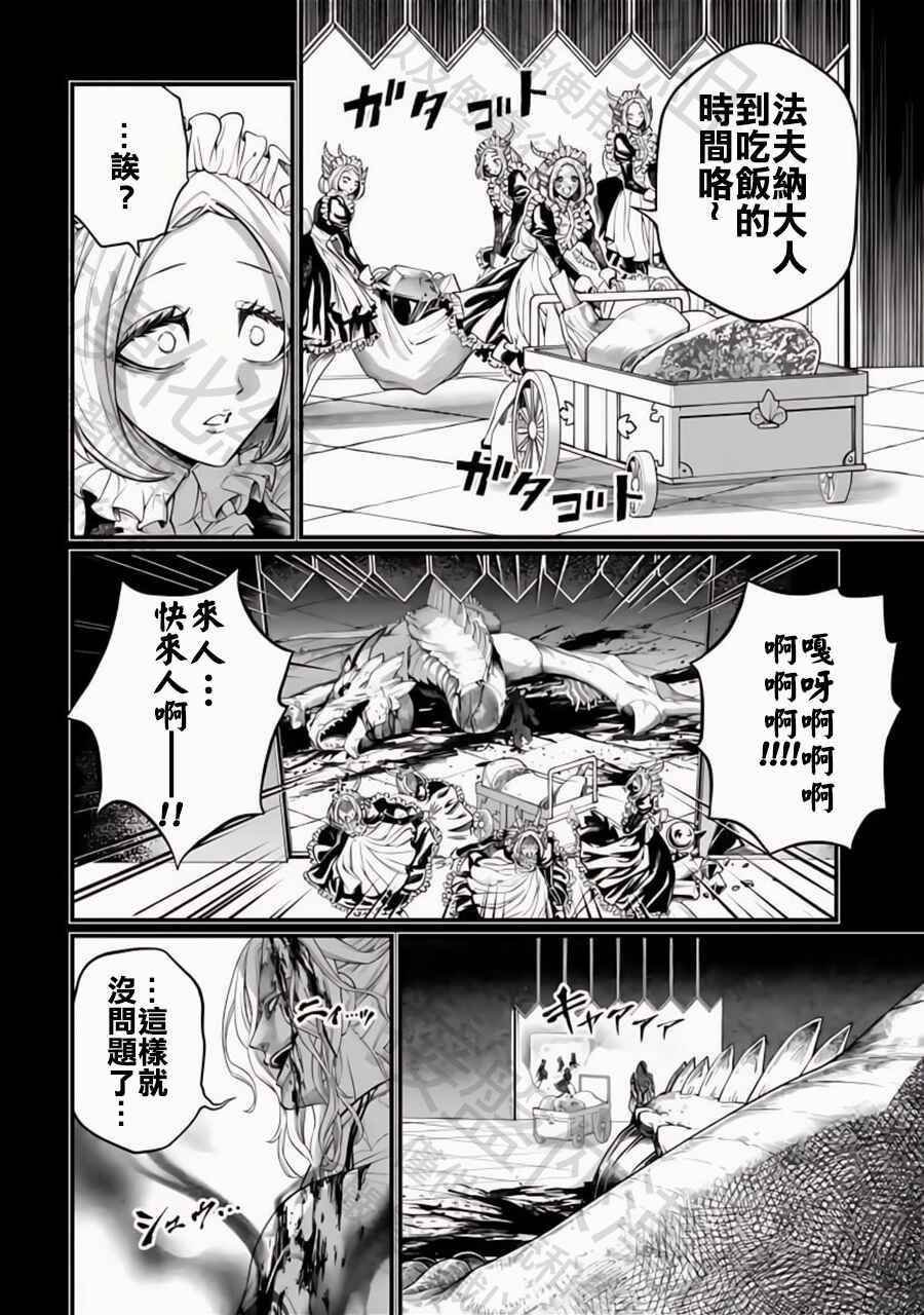 Shuumatsu no Valkyrie Chapter 103 - Page 37