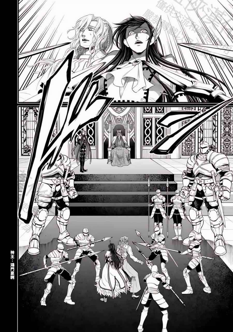 Shuumatsu no Valkyrie Chapter 103 - Page 39
