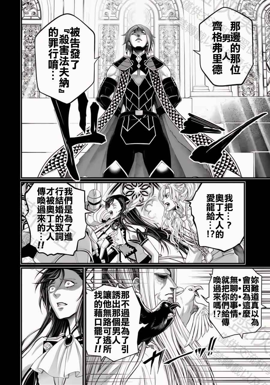 Shuumatsu no Valkyrie Chapter 103 - Page 41