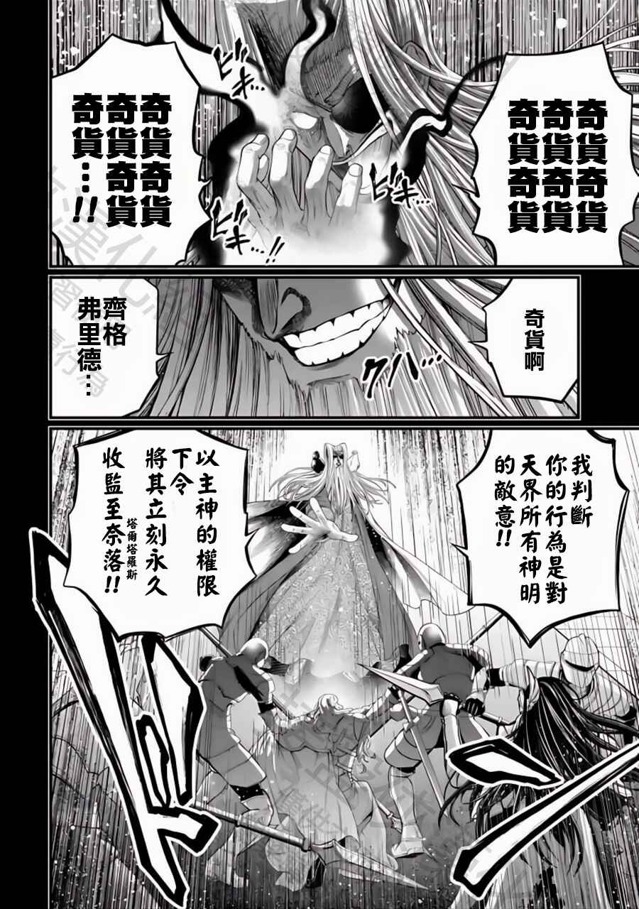 Shuumatsu no Valkyrie Chapter 103 - Page 45