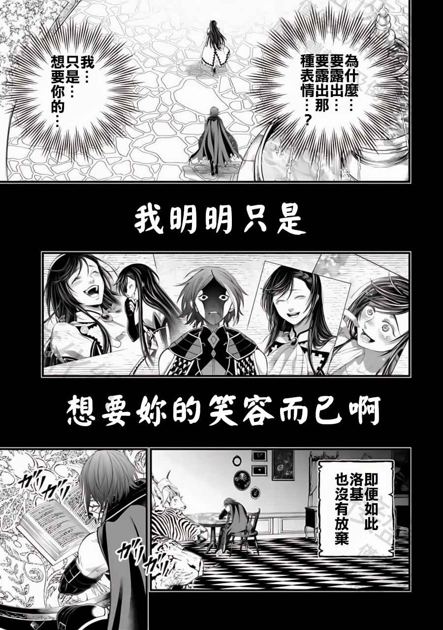 Shuumatsu no Valkyrie Chapter 103 - Page 52