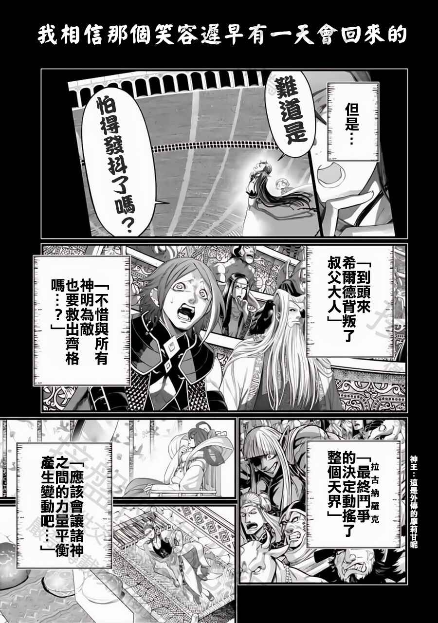 Shuumatsu no Valkyrie Chapter 103 - Page 54