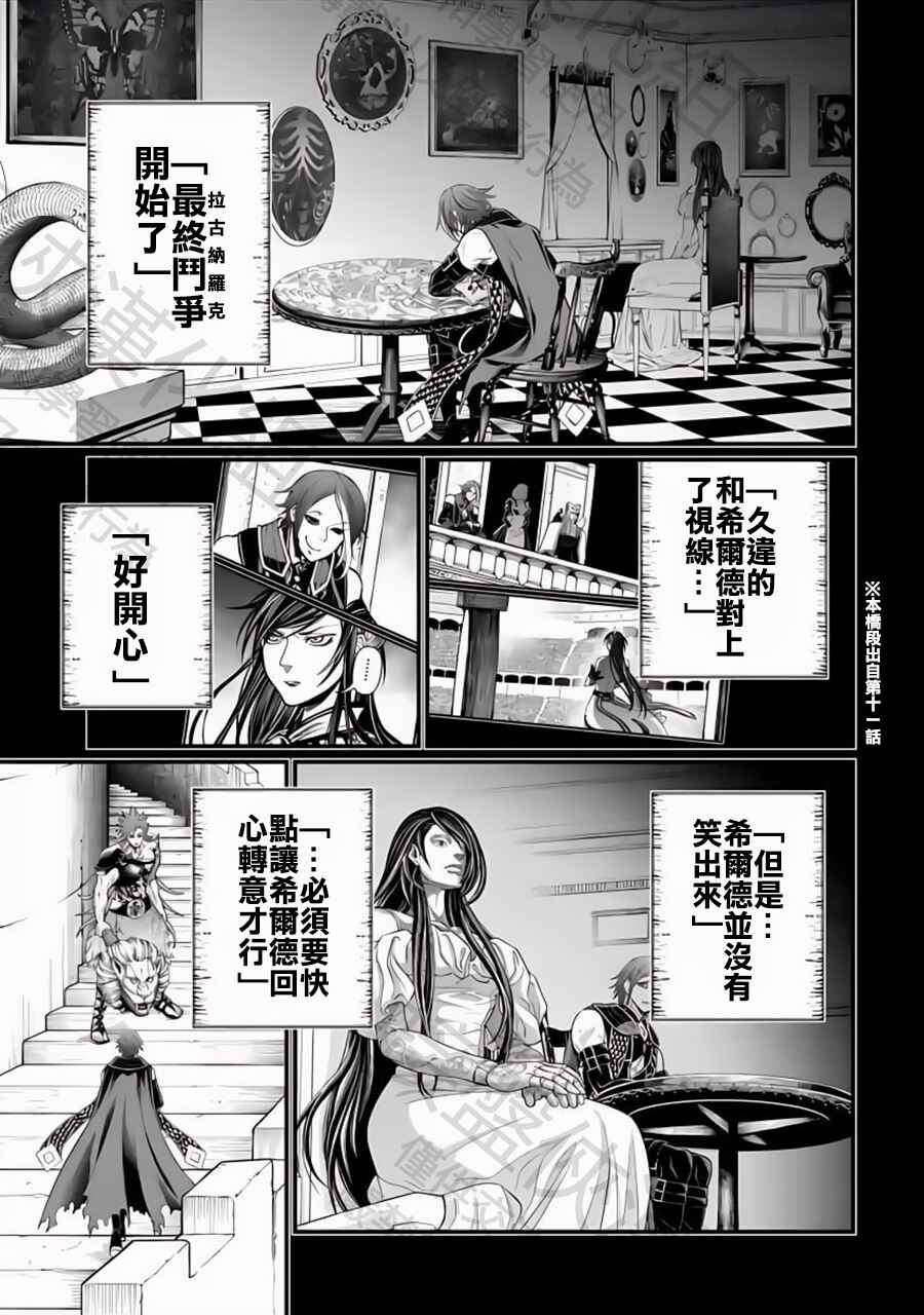 Shuumatsu no Valkyrie Chapter 103 - Page 56