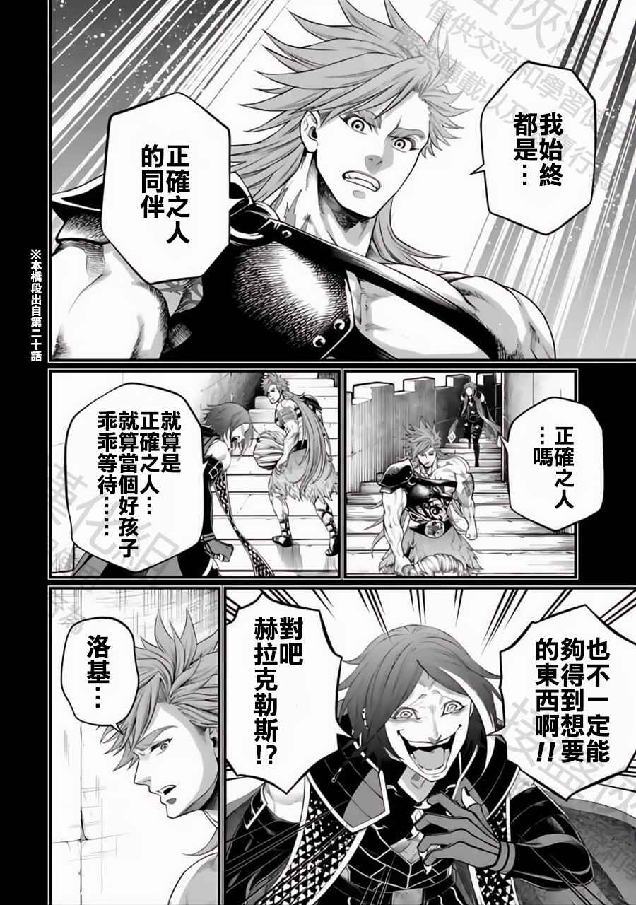 Shuumatsu no Valkyrie Chapter 103 - Page 57