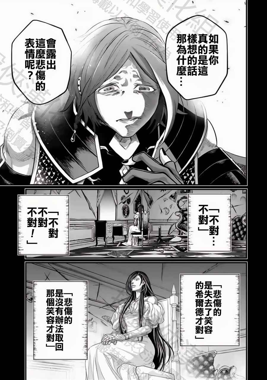 Shuumatsu no Valkyrie Chapter 103 - Page 58