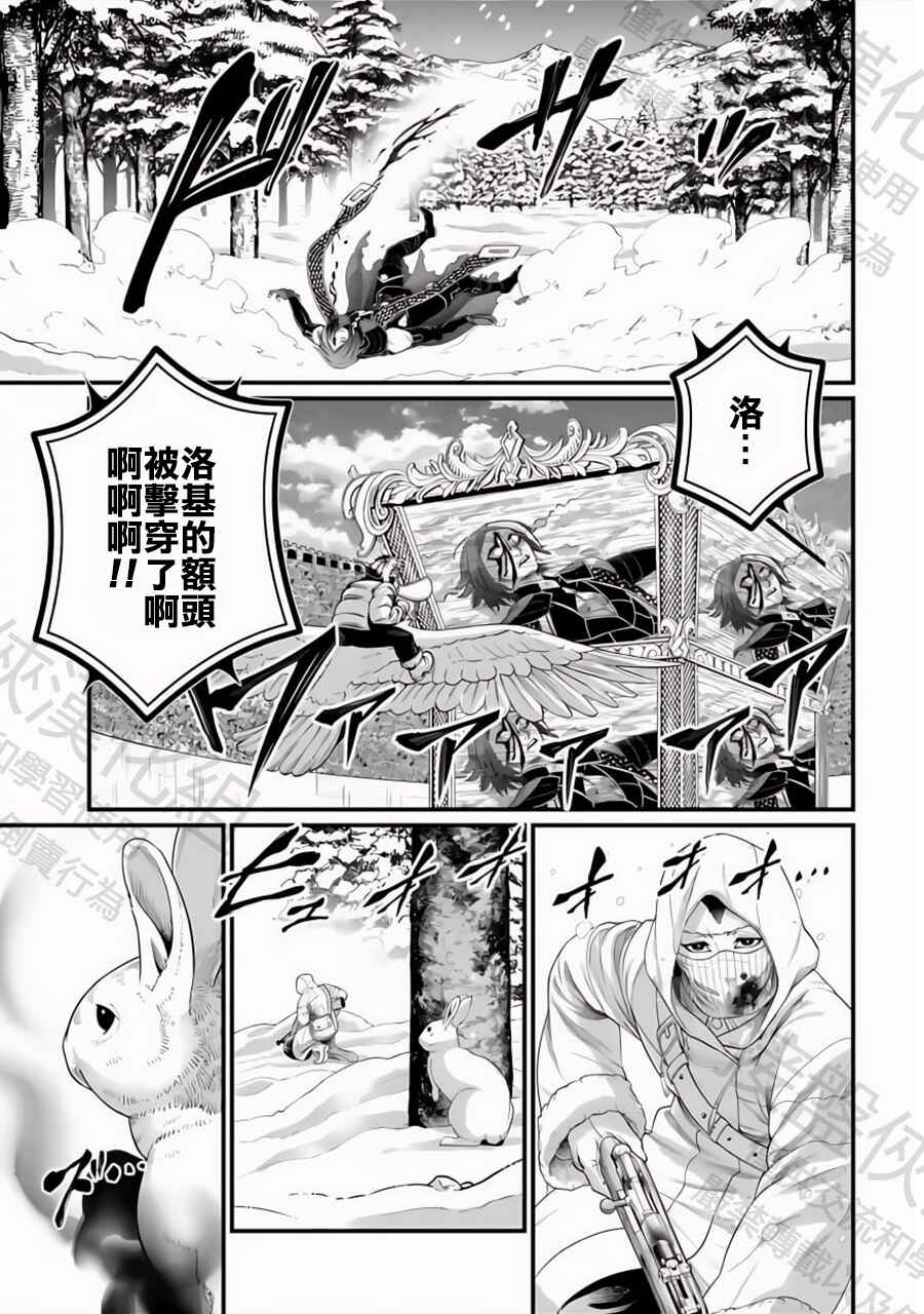 Shuumatsu no Valkyrie Chapter 103 - Page 60
