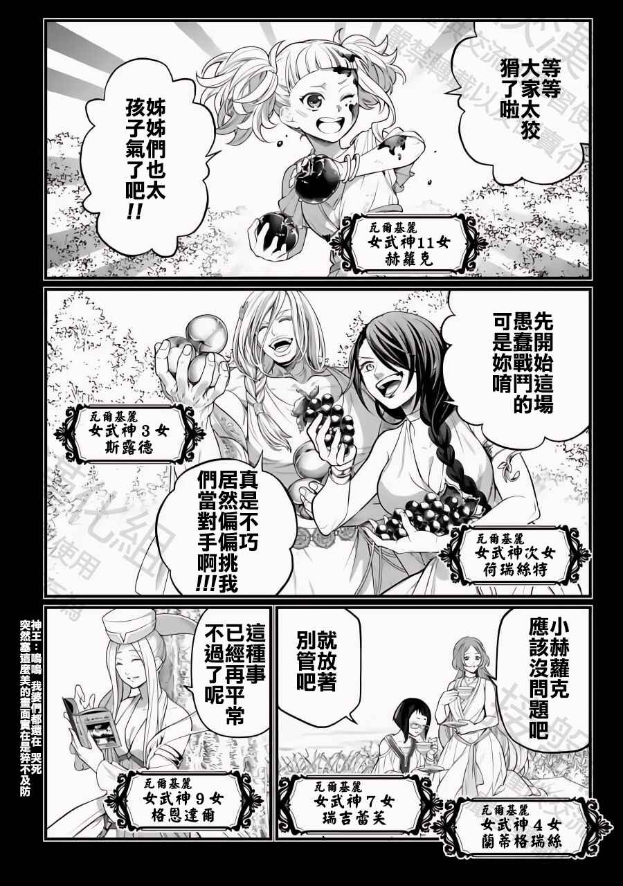 Shuumatsu no Valkyrie Chapter 103 - Page 9