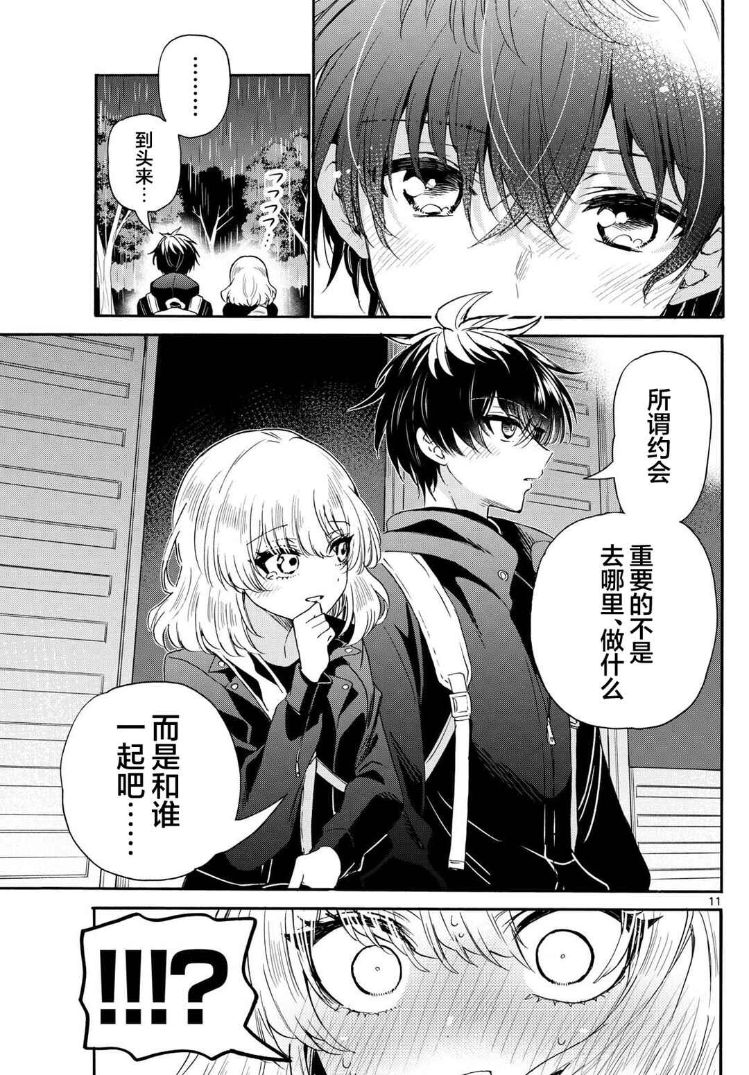 Mikadono Sanshimai wa Angai, Choroi. Chapter 145 - Page 11