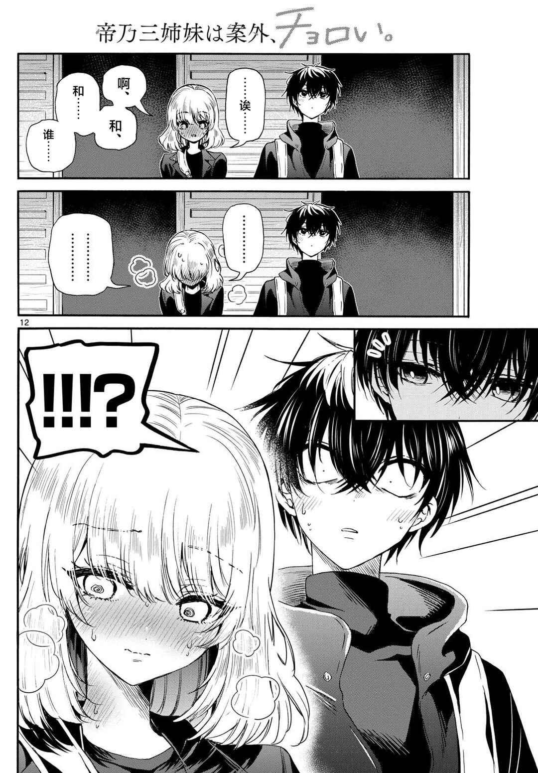 Mikadono Sanshimai wa Angai, Choroi. Chapter 145 - Page 12