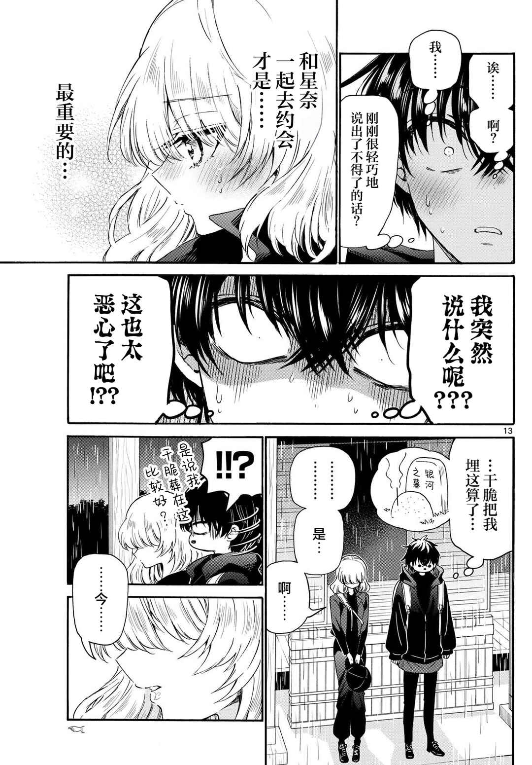 Mikadono Sanshimai wa Angai, Choroi. Chapter 145 - Page 13