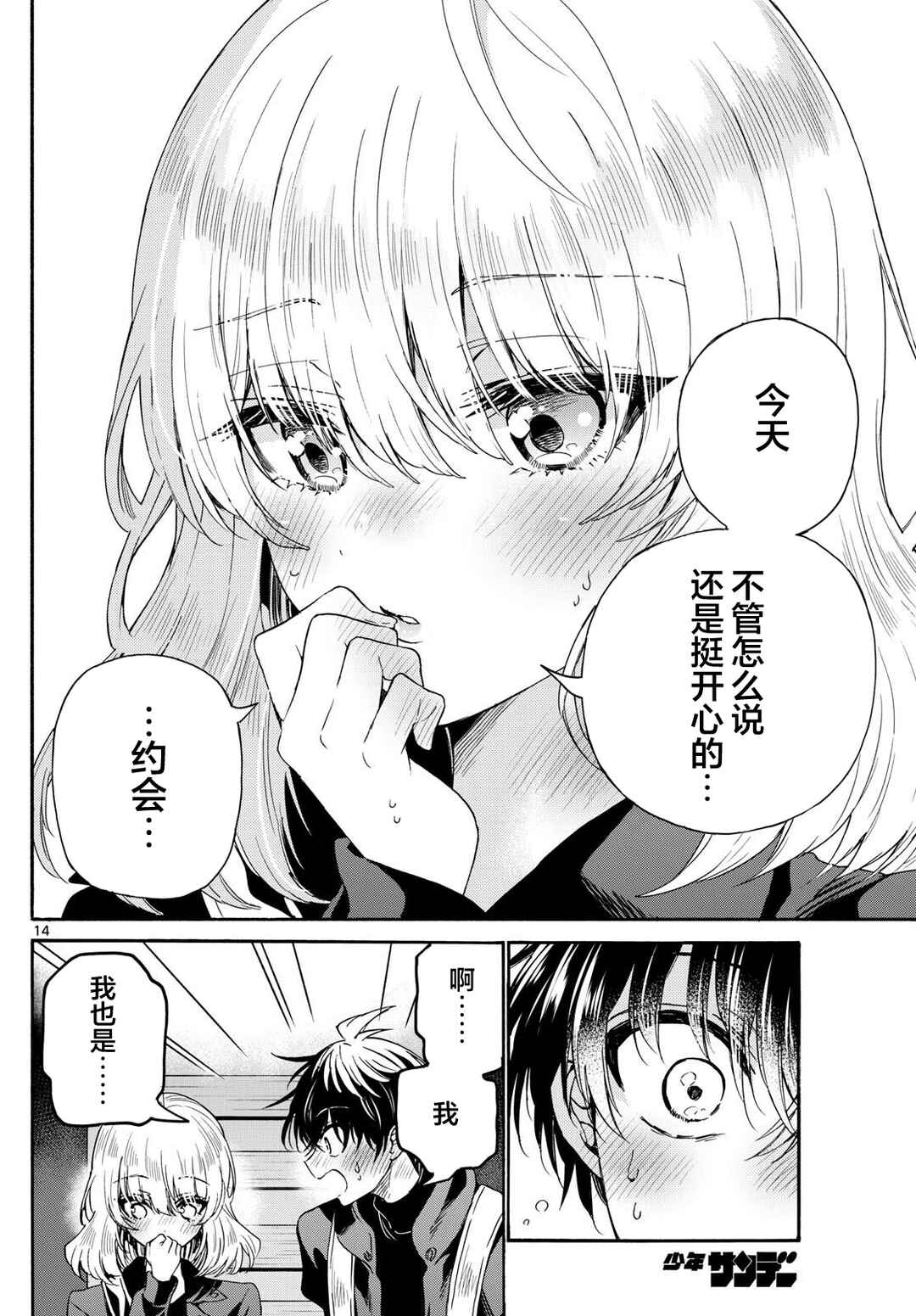 Mikadono Sanshimai wa Angai, Choroi. Chapter 145 - Page 14