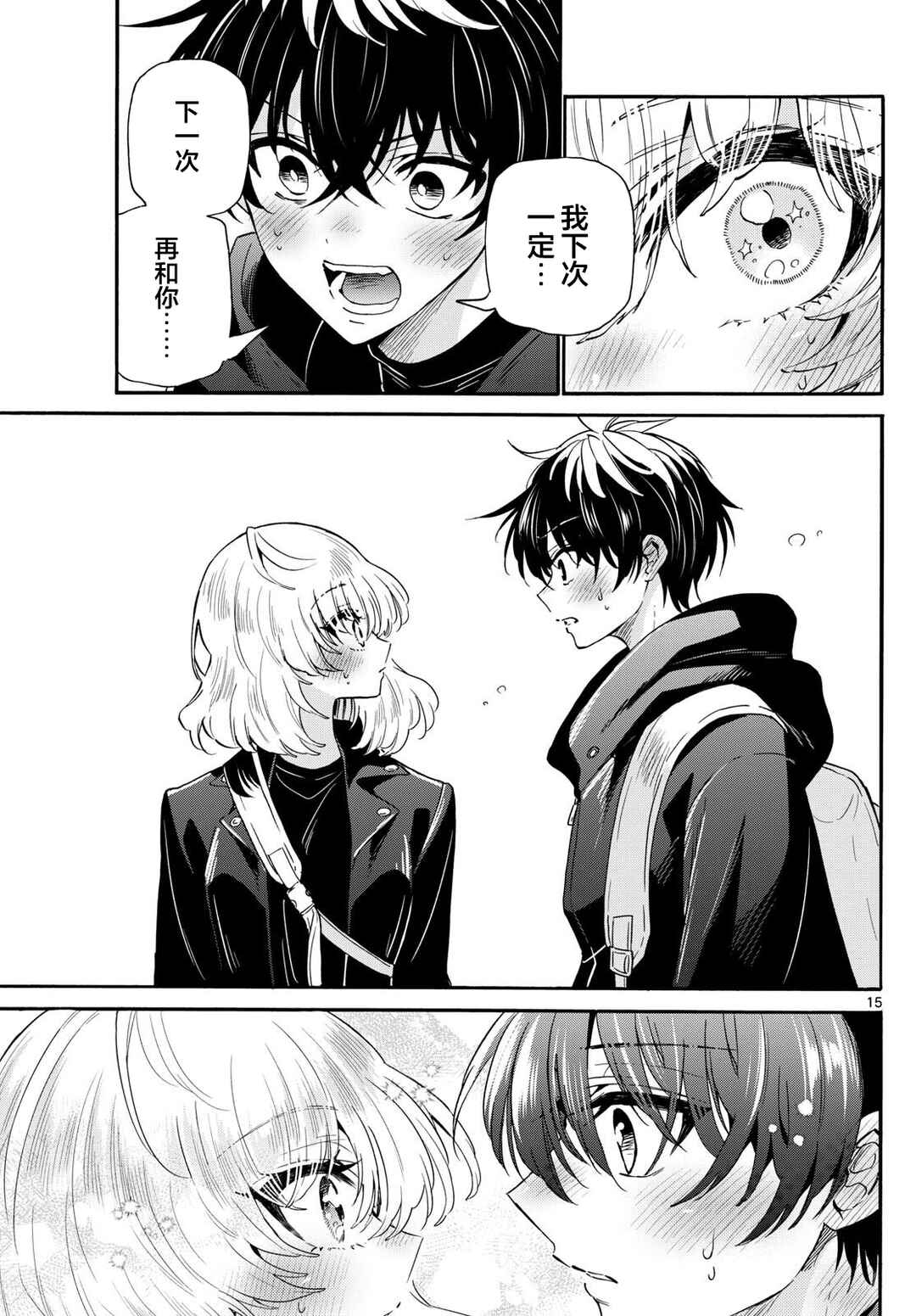 Mikadono Sanshimai wa Angai, Choroi. Chapter 145 - Page 15