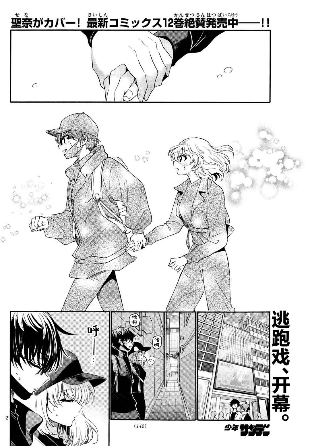 Mikadono Sanshimai wa Angai, Choroi. Chapter 145 - Page 2