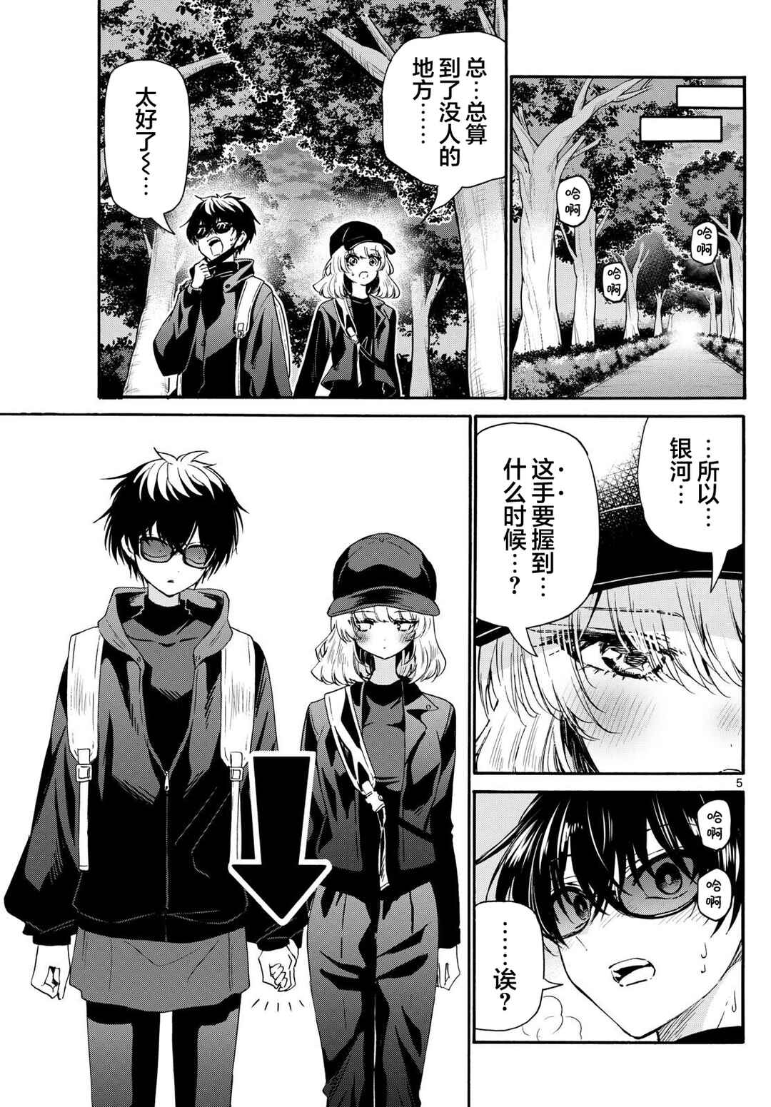 Mikadono Sanshimai wa Angai, Choroi. Chapter 145 - Page 5