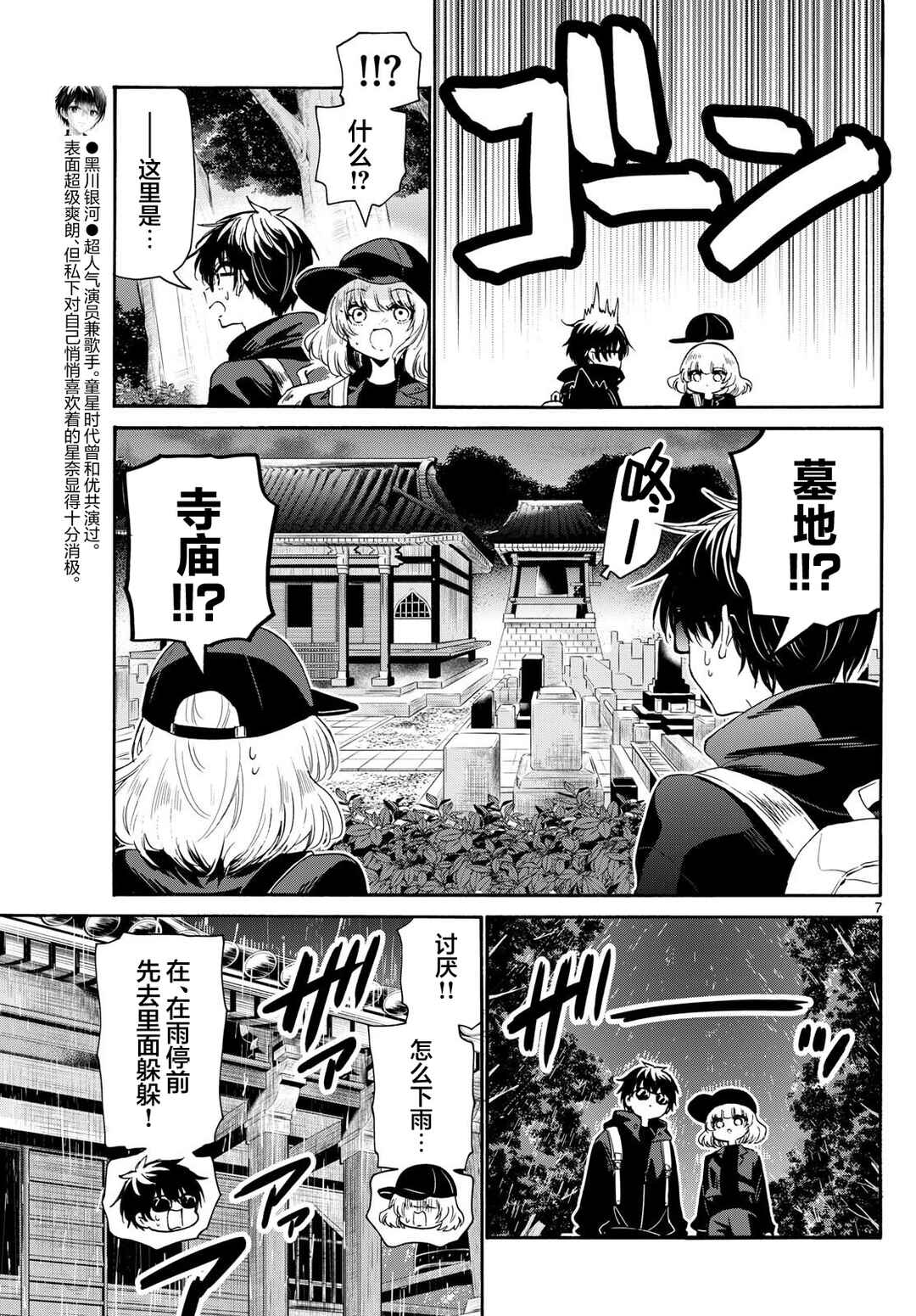 Mikadono Sanshimai wa Angai, Choroi. Chapter 145 - Page 7