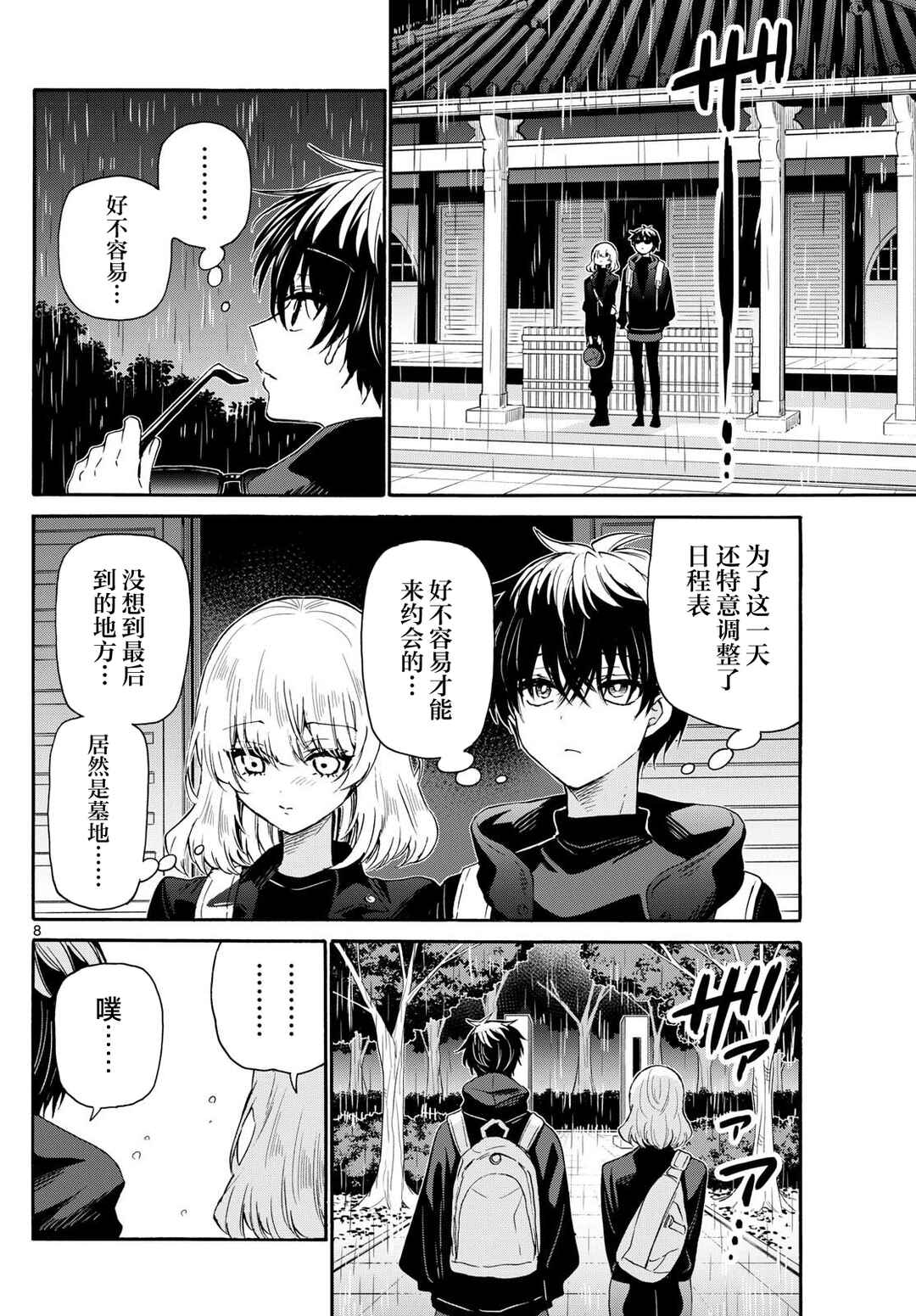 Mikadono Sanshimai wa Angai, Choroi. Chapter 145 - Page 8