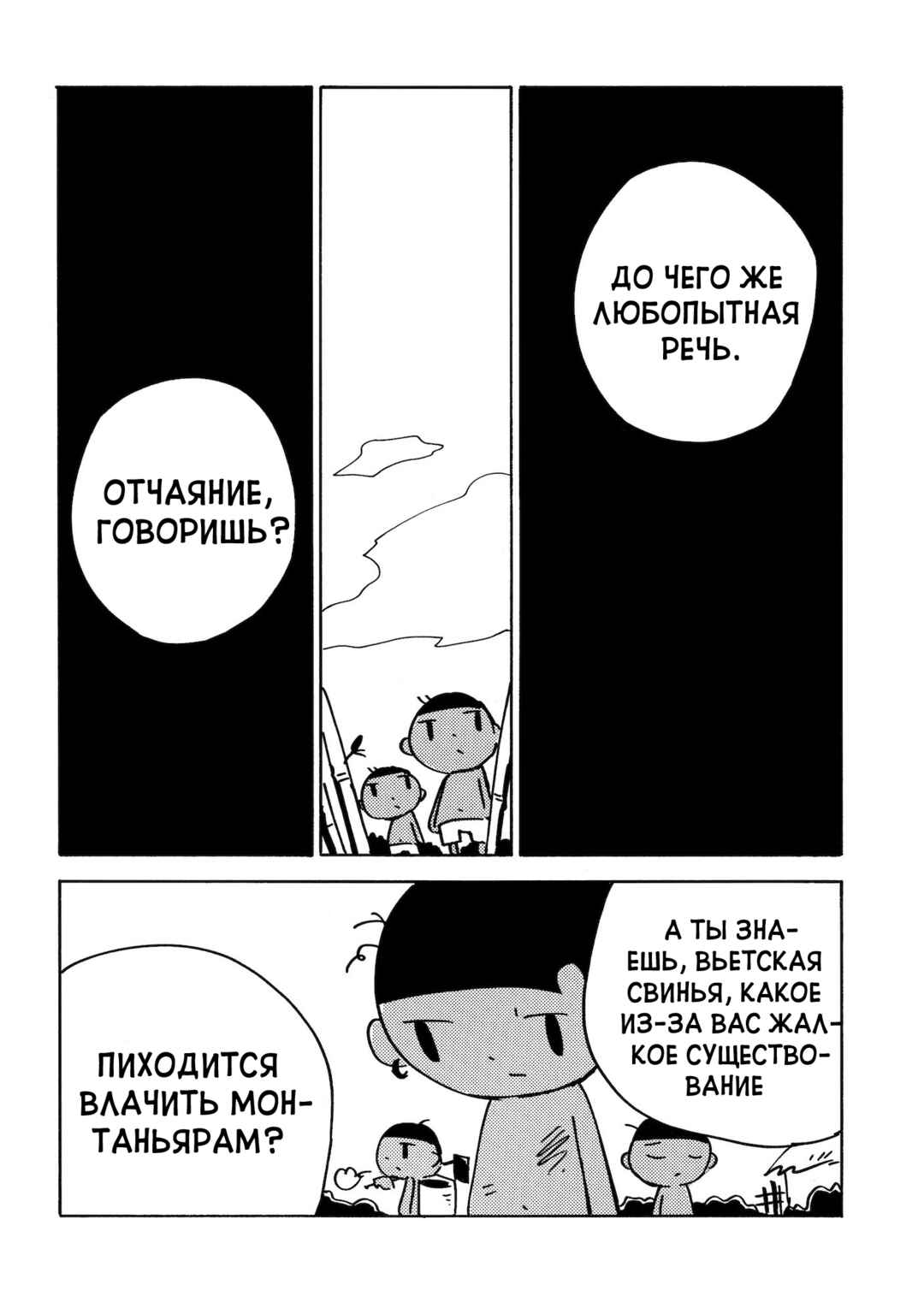 Dien Bien Phu Chapter 22 - Page 19