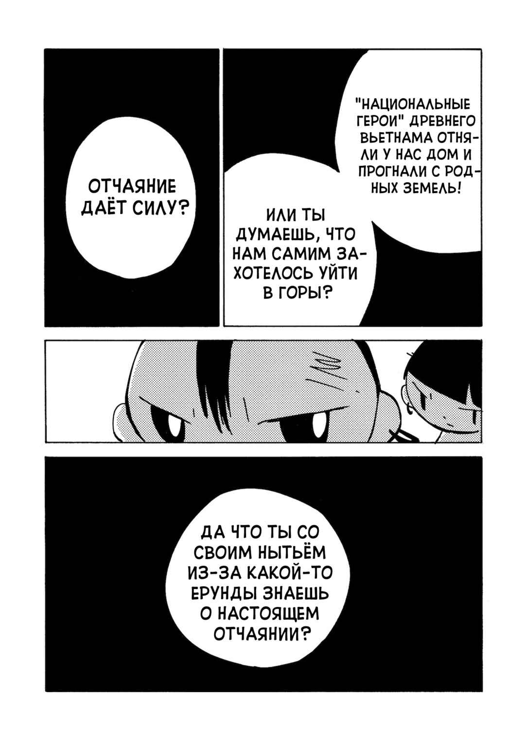 Dien Bien Phu Chapter 22 - Page 20